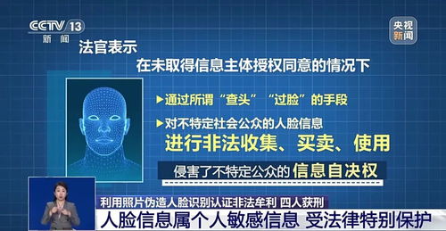 偽造人臉識(shí)別認(rèn)證，4人獲刑 專家警示保護(hù)敏感信息，網(wǎng)絡(luò)與信息安全軟件開(kāi)發(fā)刻不容緩
